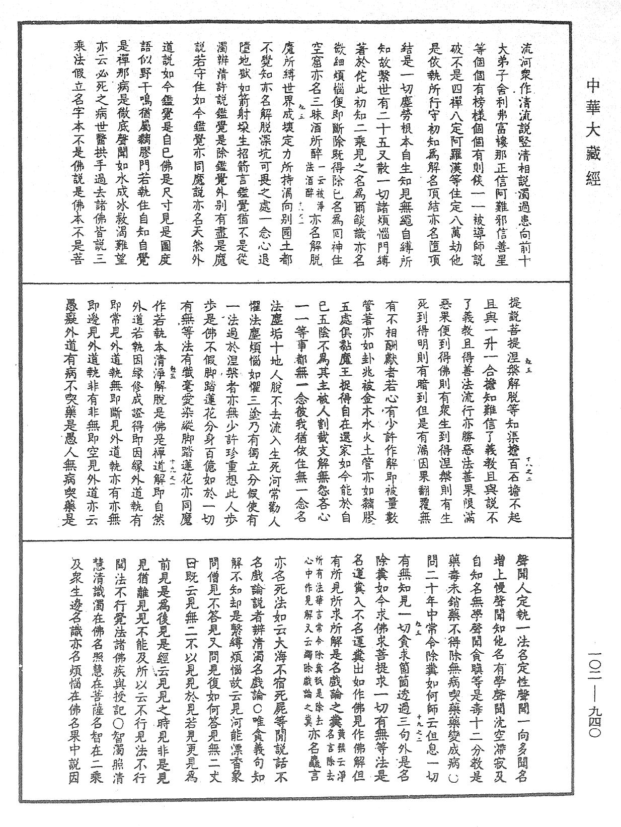 File:《中華大藏經》 第102冊 第940頁.png