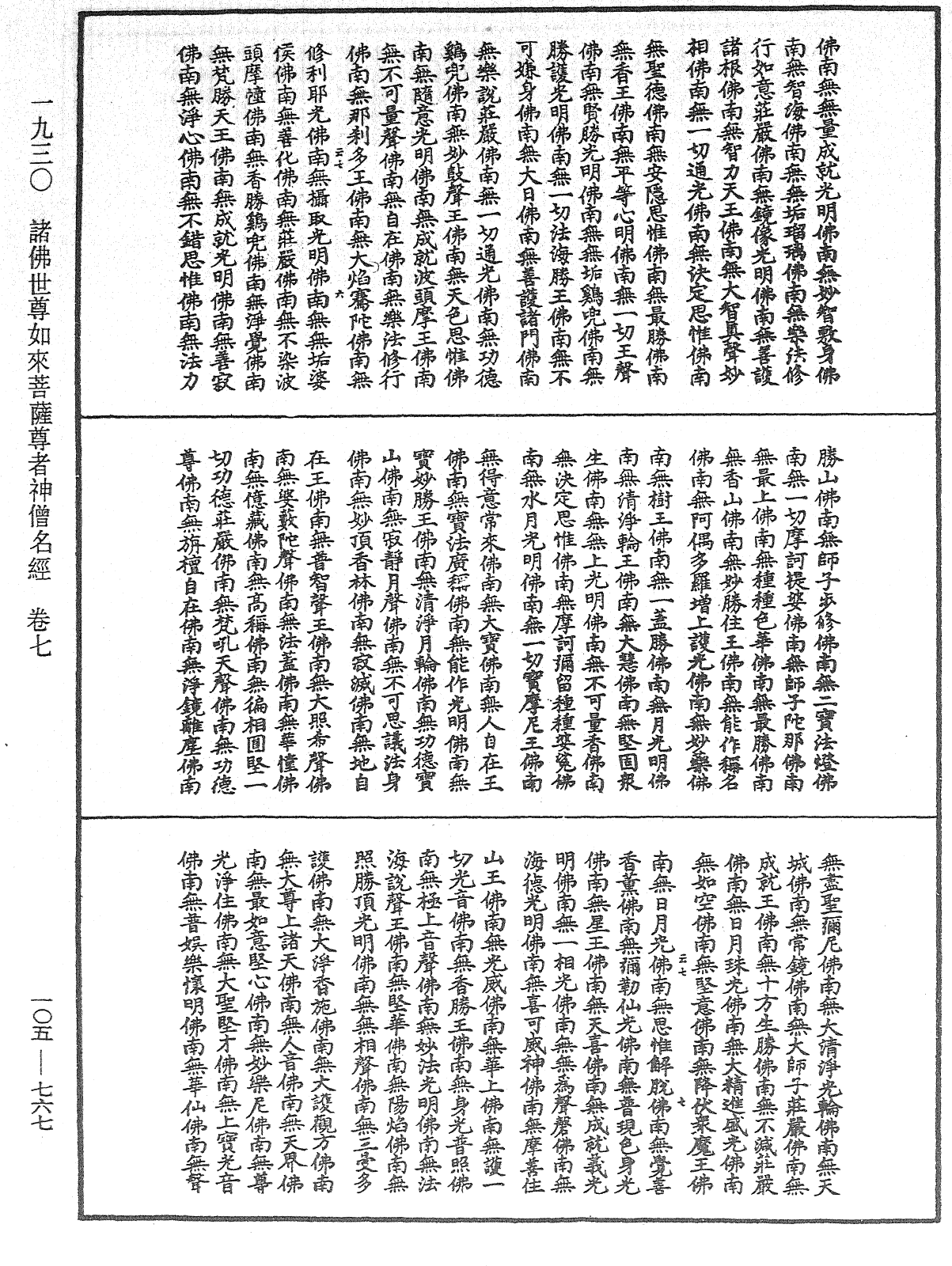 File:《中華大藏經》 第105冊 第767頁.png