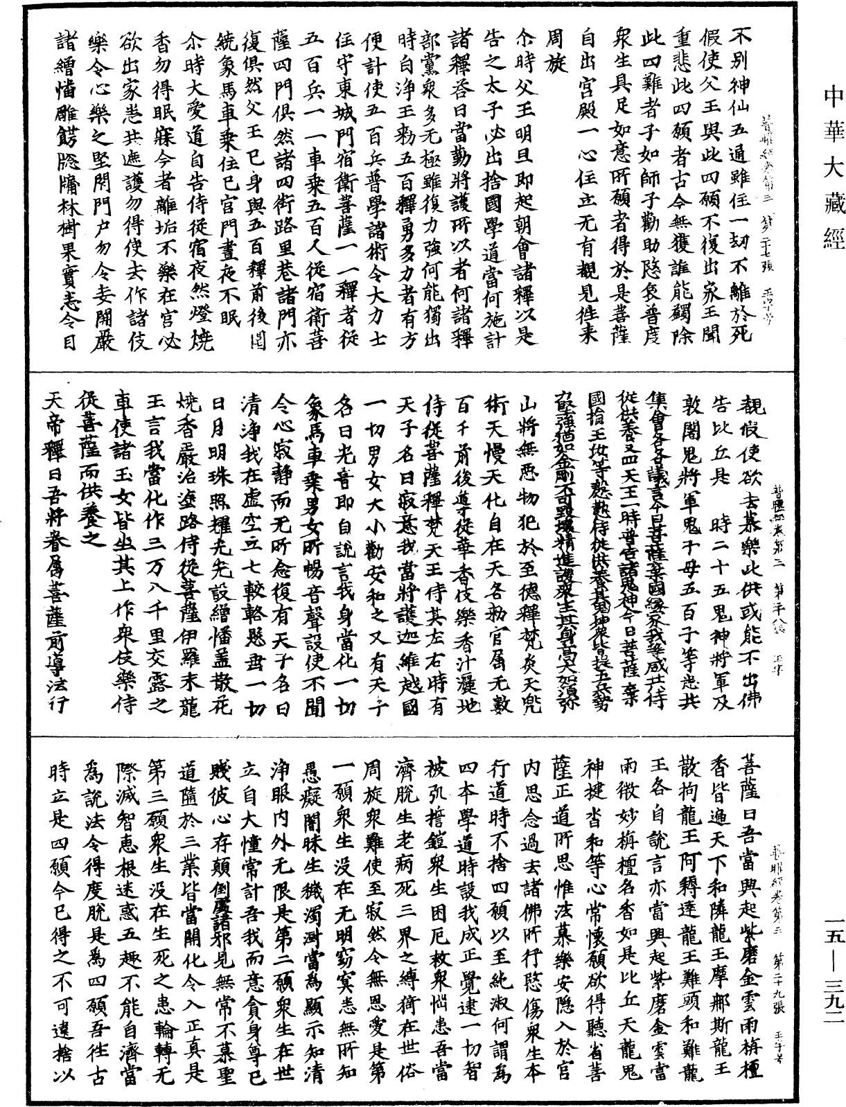 File:《中華大藏經》 第15冊 第392頁.png