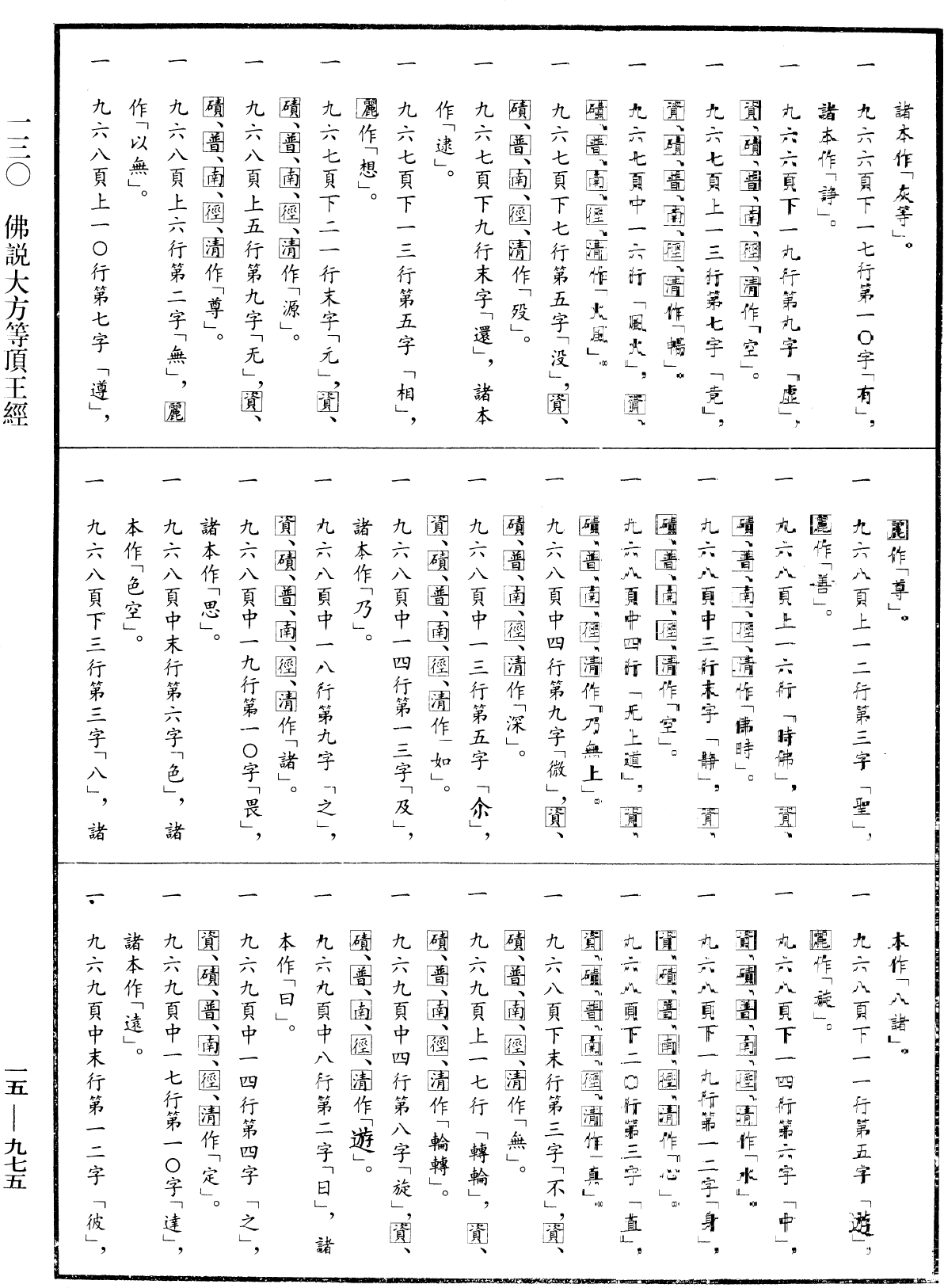 File:《中華大藏經》 第15冊 第975頁.png