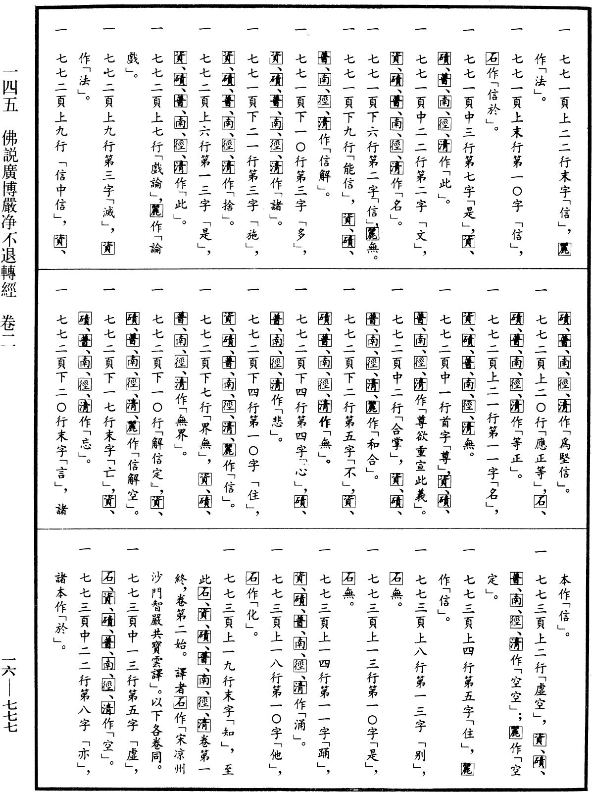 File:《中華大藏經》 第16冊 第777頁.png