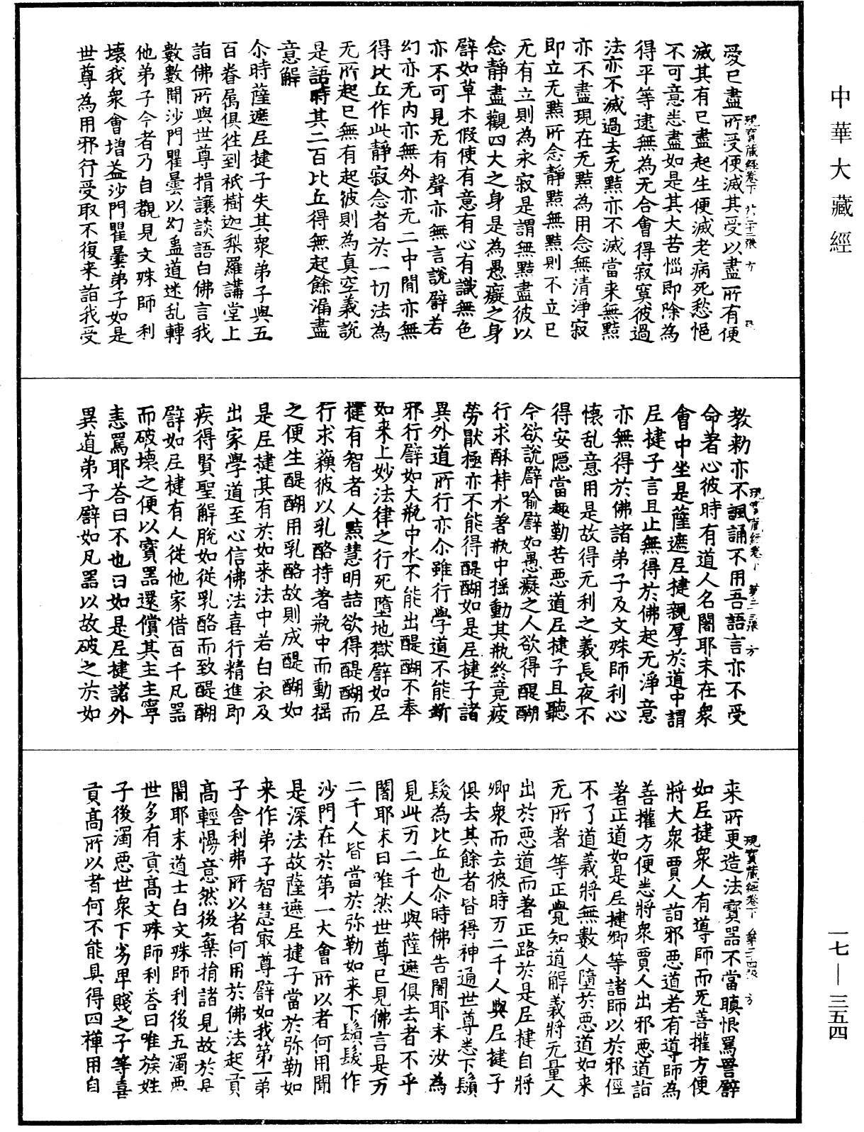 佛說文殊師利現寶藏經《中華大藏經》_第17冊_第354頁