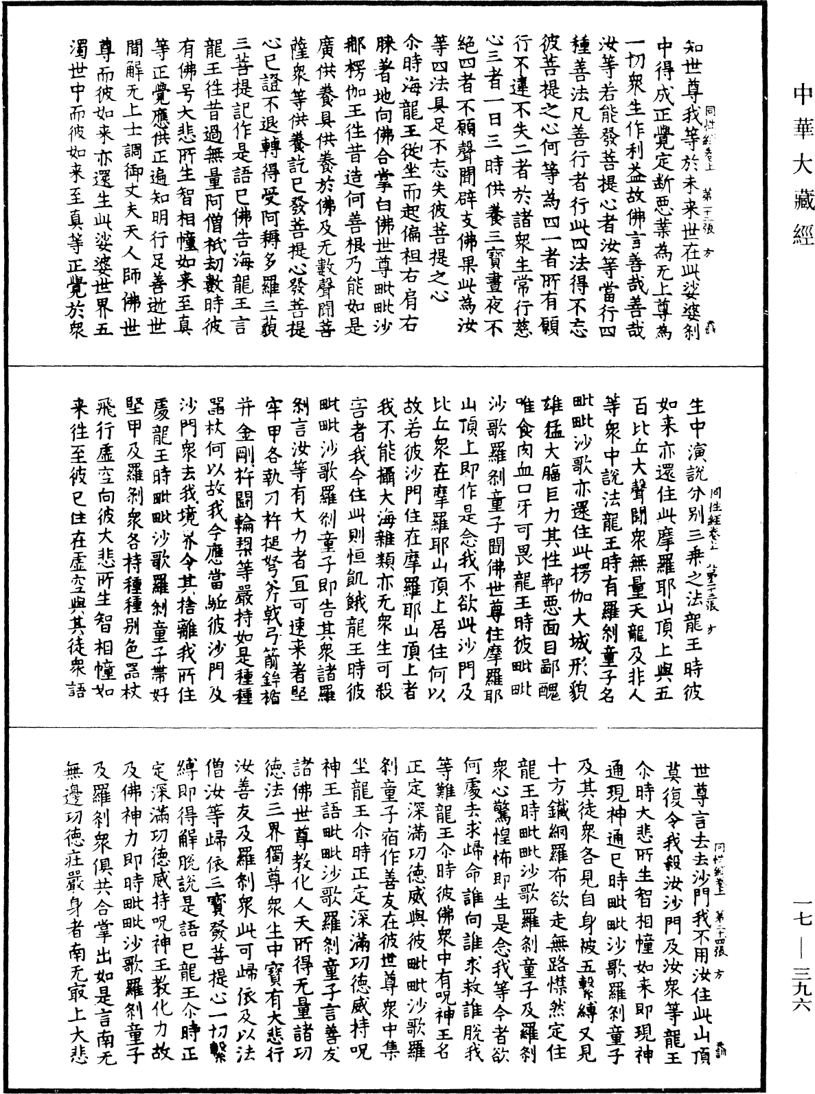 File:《中華大藏經》 第17冊 第396頁.png