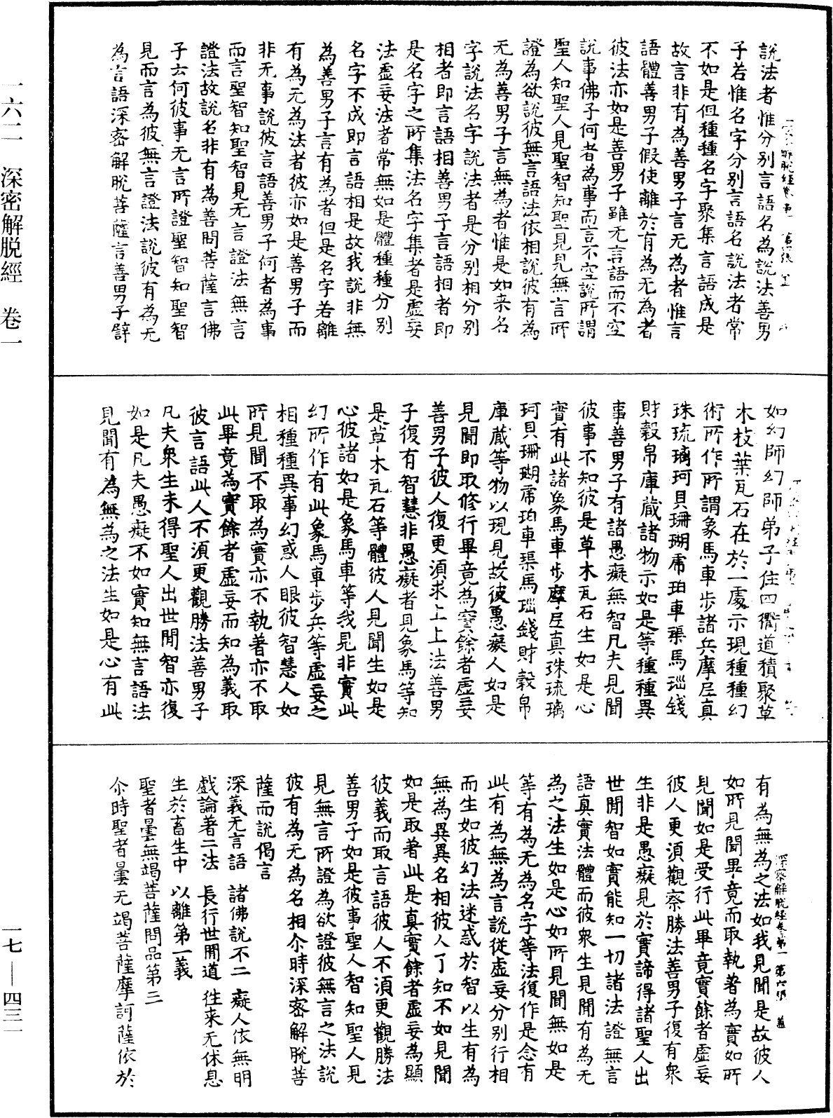 File:《中華大藏經》 第17冊 第431頁.png