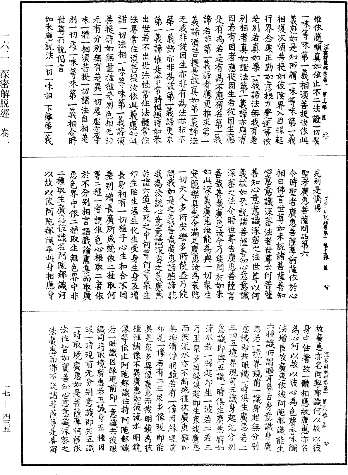 File:《中華大藏經》 第17冊 第435頁.png