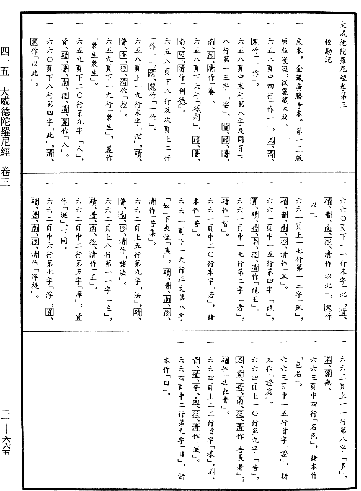 File:《中華大藏經》 第21冊 第665頁.png