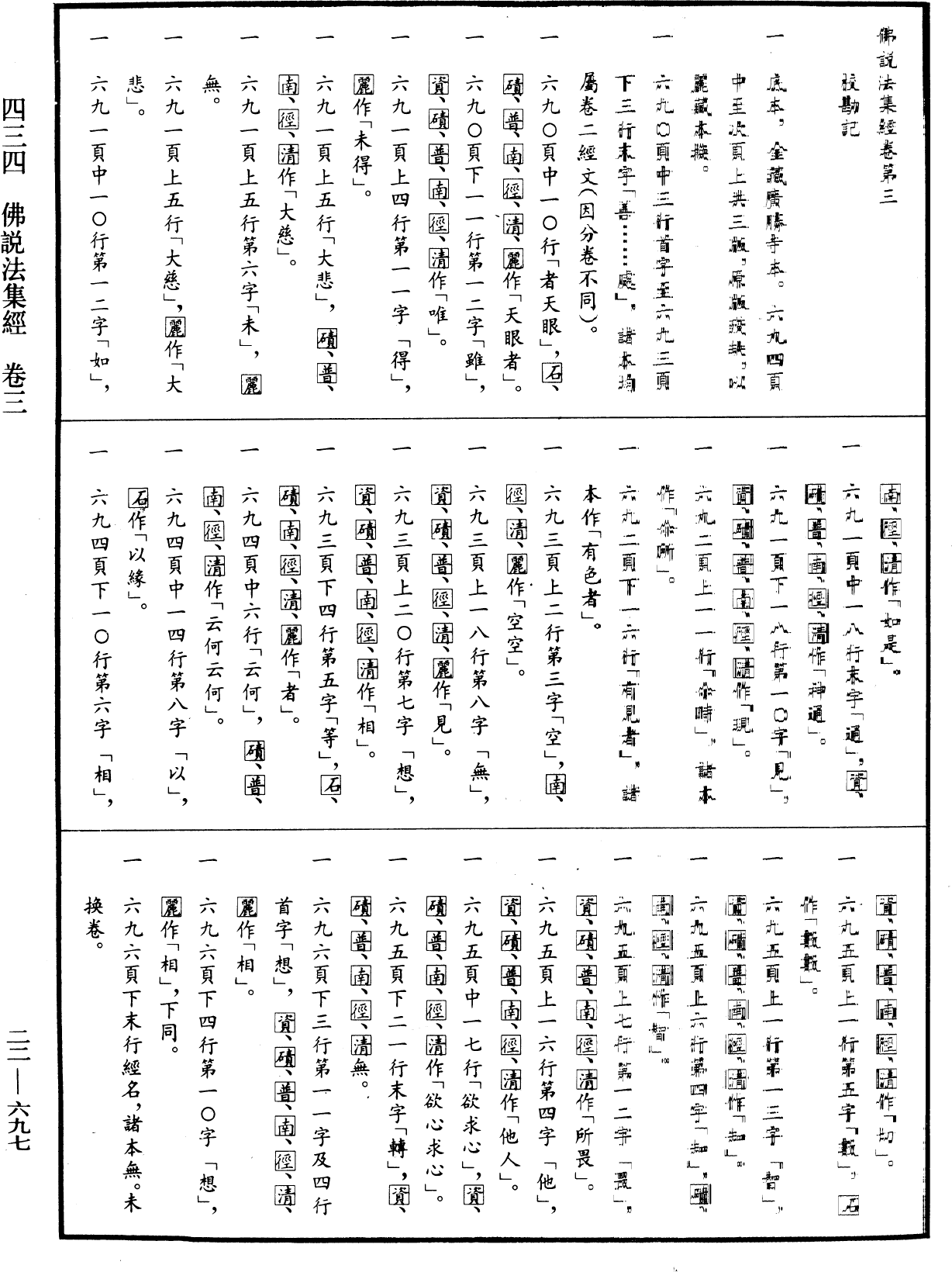 File:《中華大藏經》 第22冊 第697頁.png