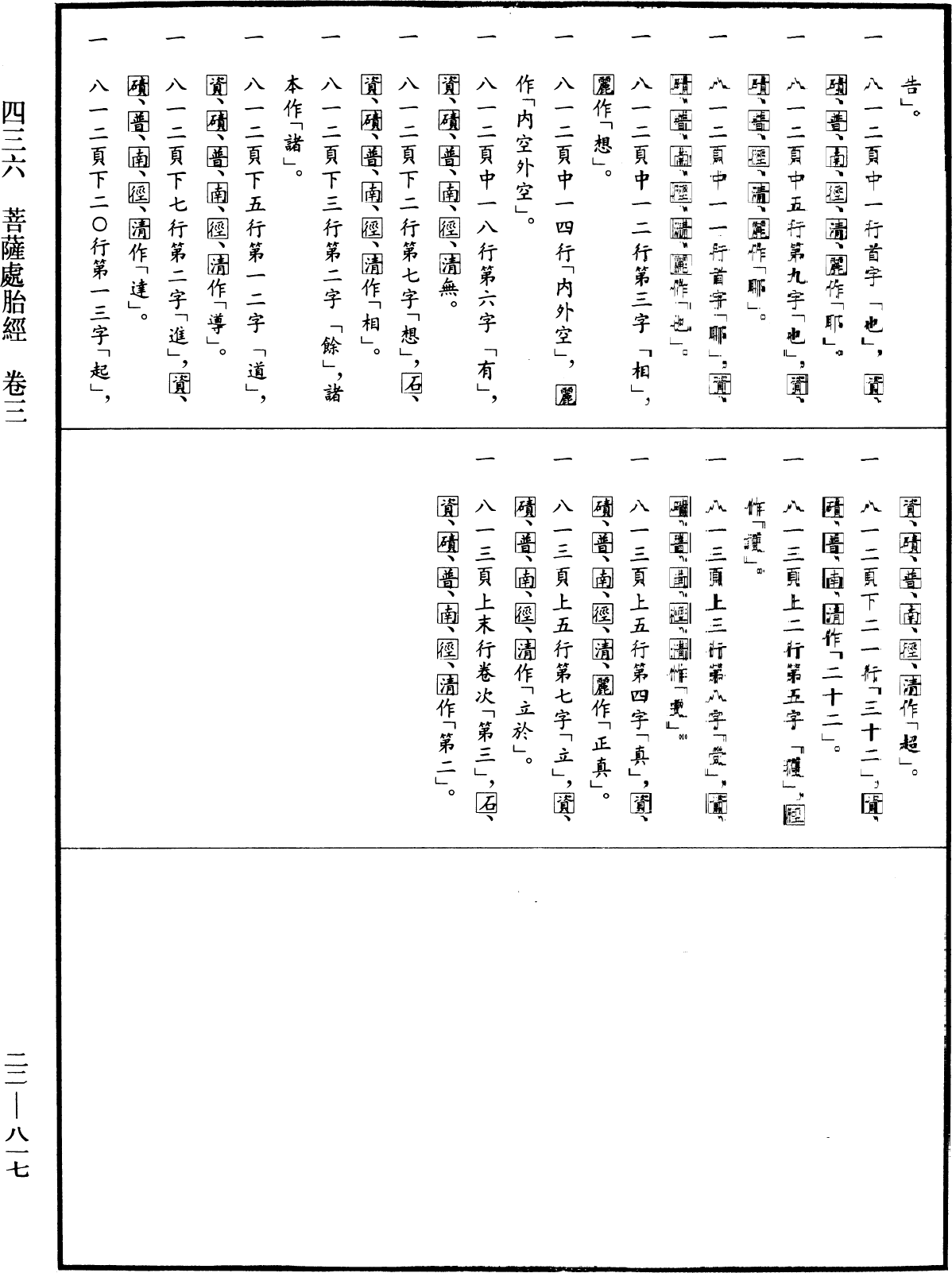 File:《中華大藏經》 第22冊 第817頁.png
