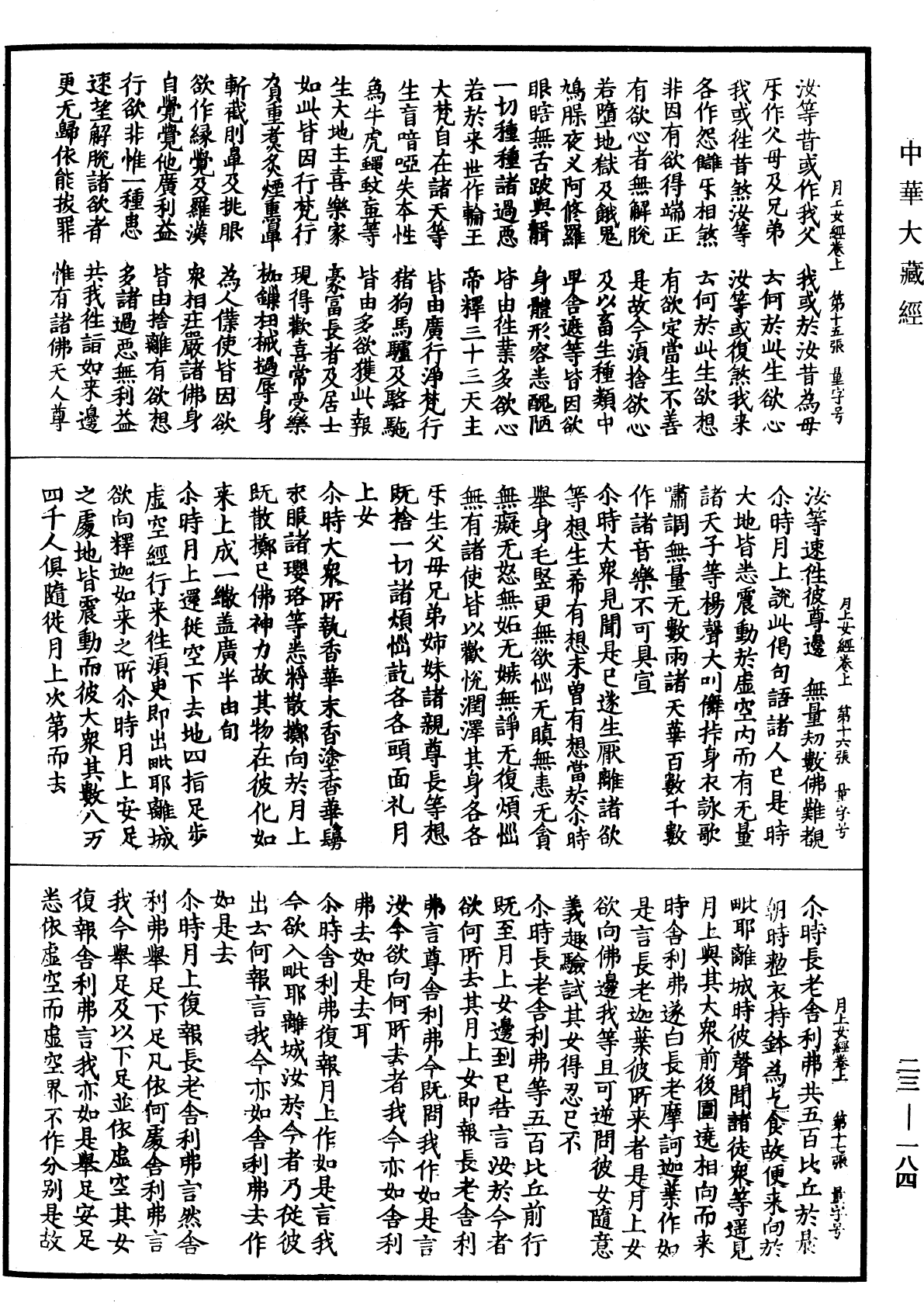 File:《中華大藏經》 第23冊 第184頁.png