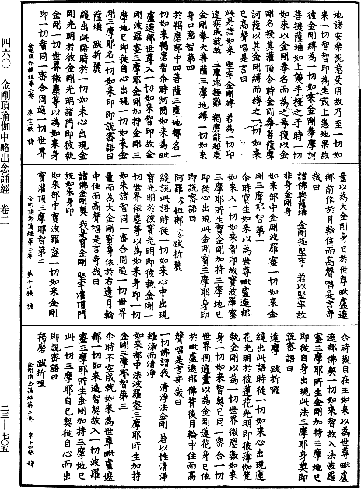 File:《中華大藏經》 第23冊 第705頁.png