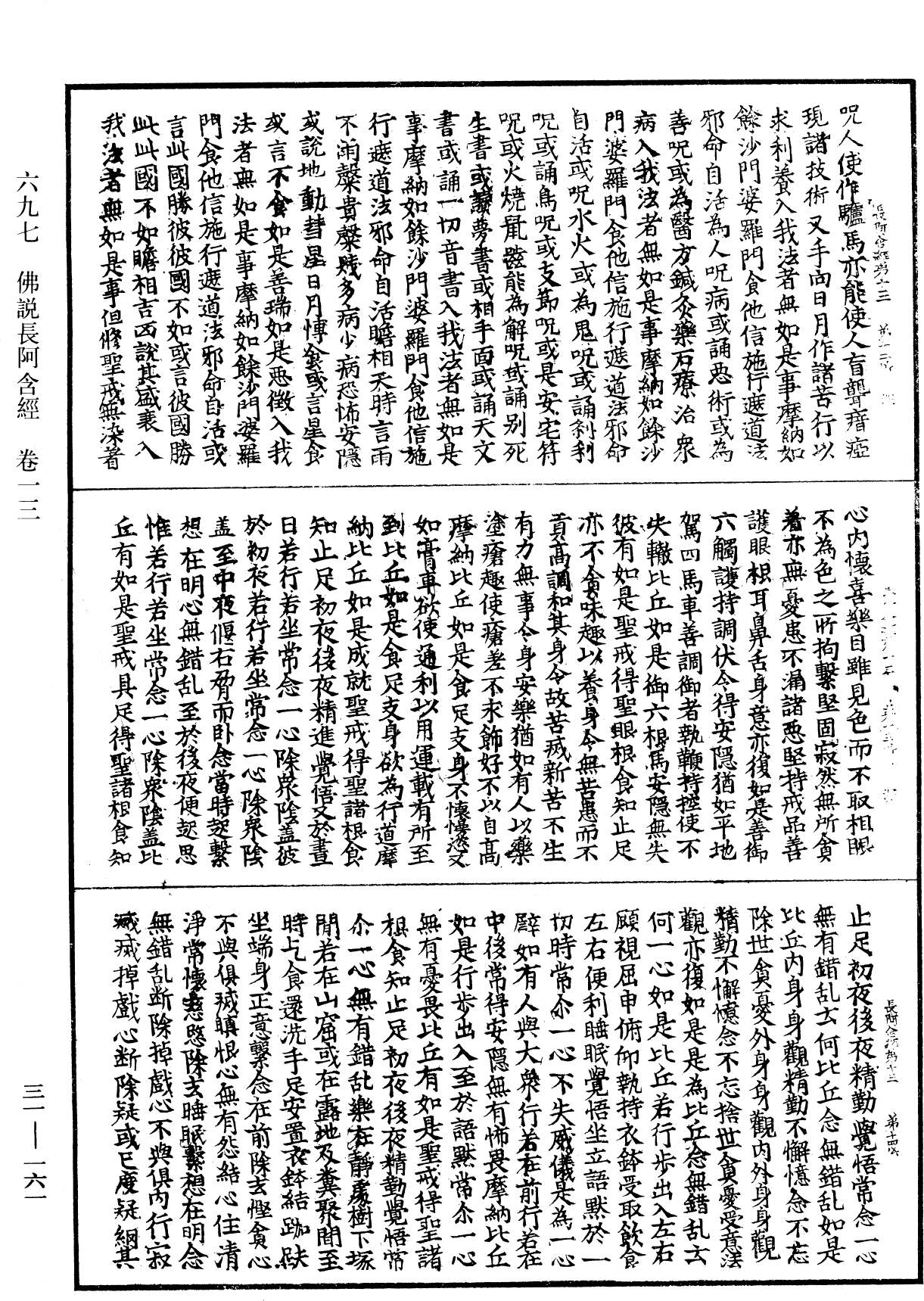 File:《中華大藏經》 第31冊 第0161頁.png