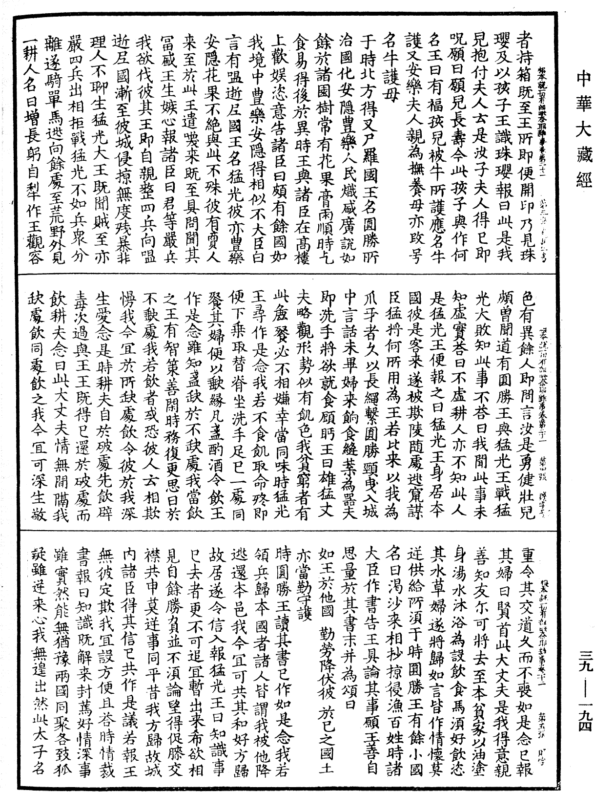File:《中華大藏經》 第39冊 第0194頁.png
