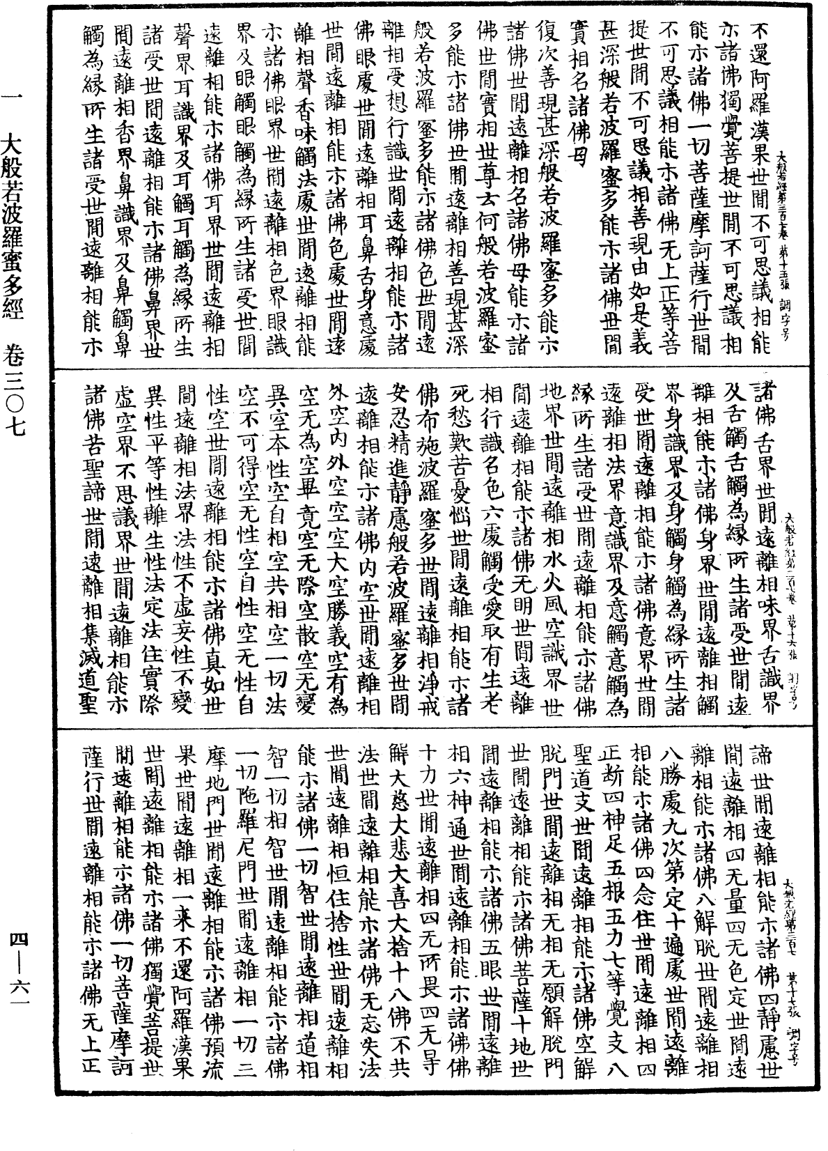 File:《中華大藏經》 第4冊 第061頁.png