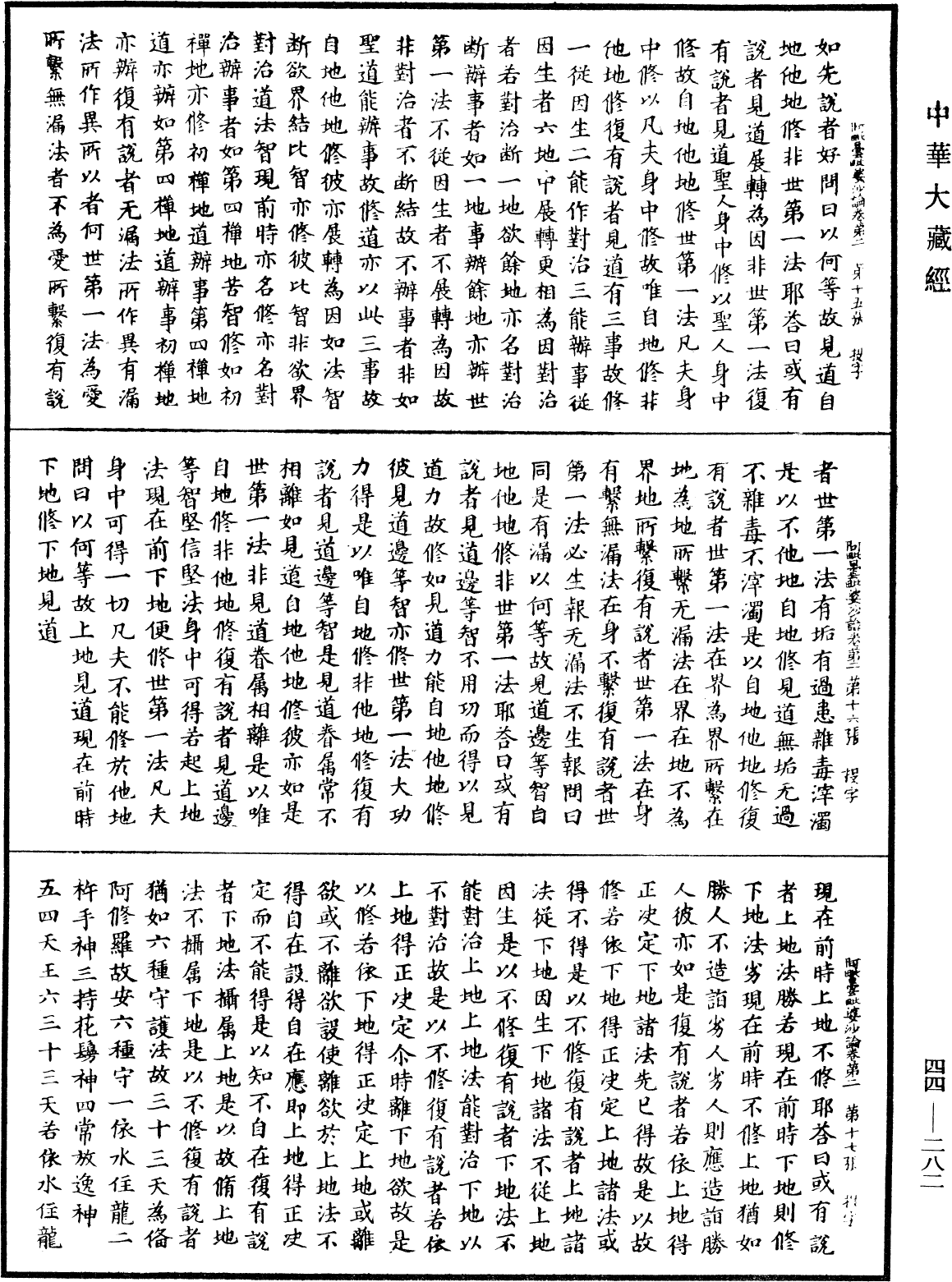File:《中華大藏經》 第44冊 第0282頁.png