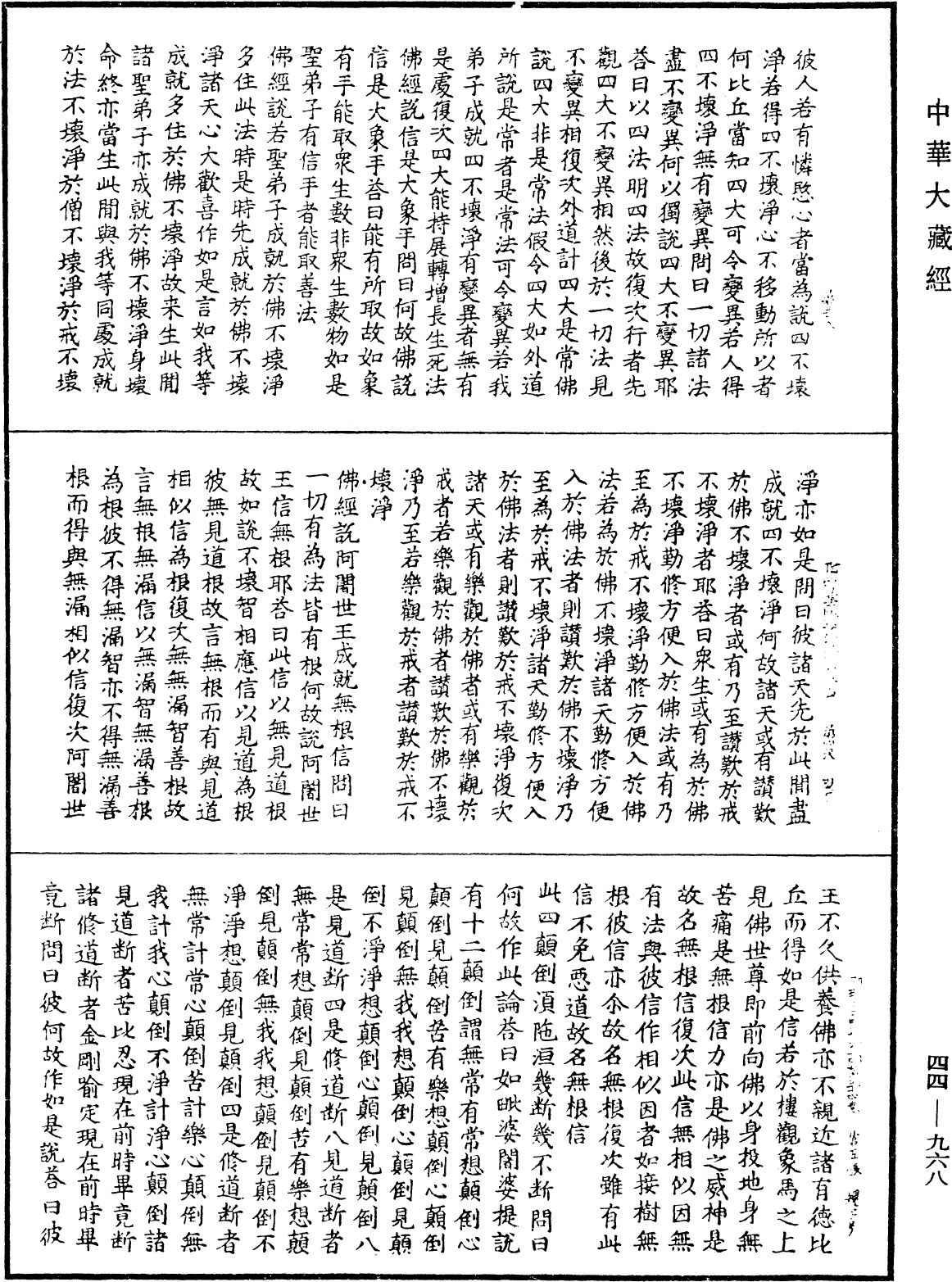 File:《中華大藏經》 第44冊 第0968頁.png