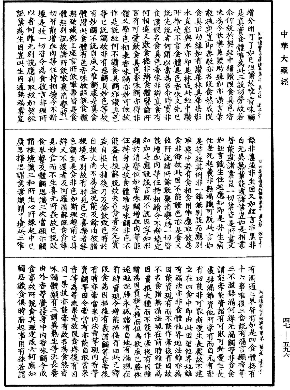File:《中華大藏經》 第47冊 第596頁.png