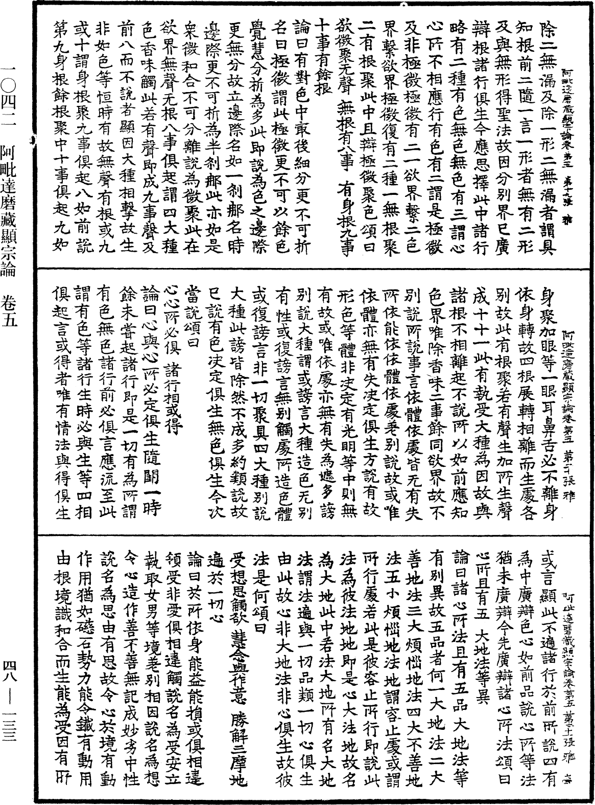 File:《中華大藏經》 第48冊 第0133頁.png