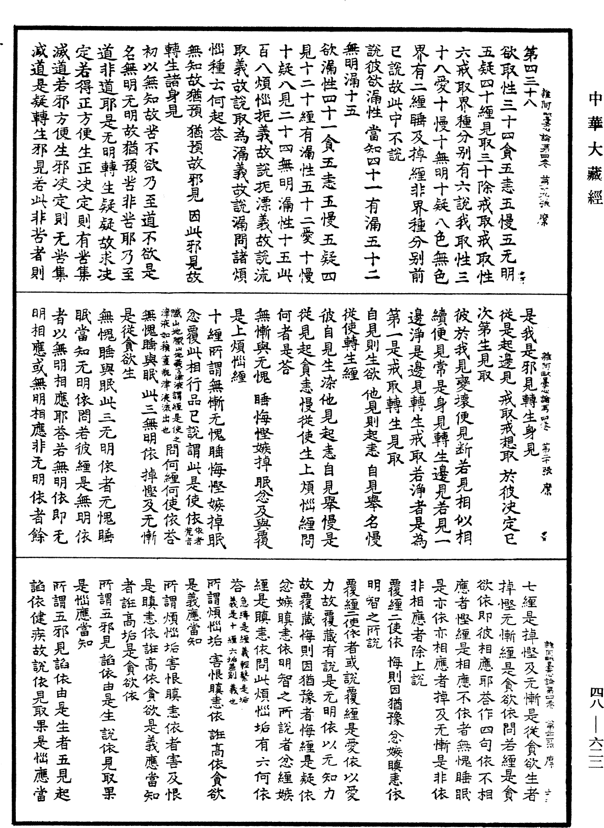 File:《中華大藏經》 第48冊 第0622頁.png