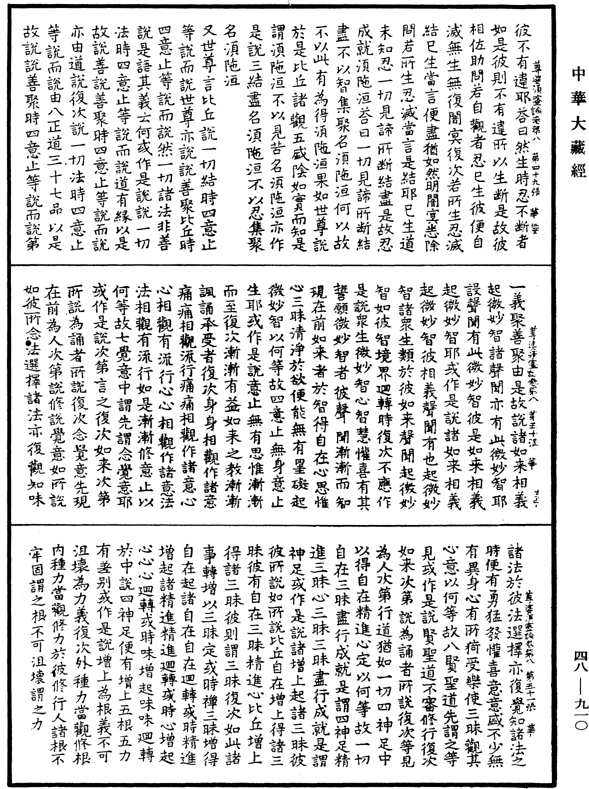 File:《中華大藏經》 第48冊 第0910頁.png