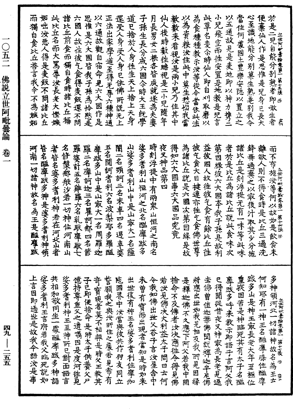File:《中華大藏經》 第49冊 第0255頁.png
