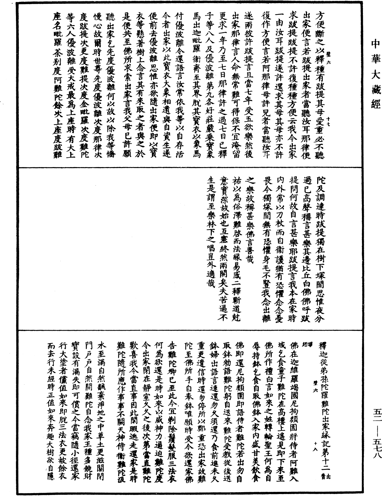 File:《中華大藏經》 第52冊 第578頁.png