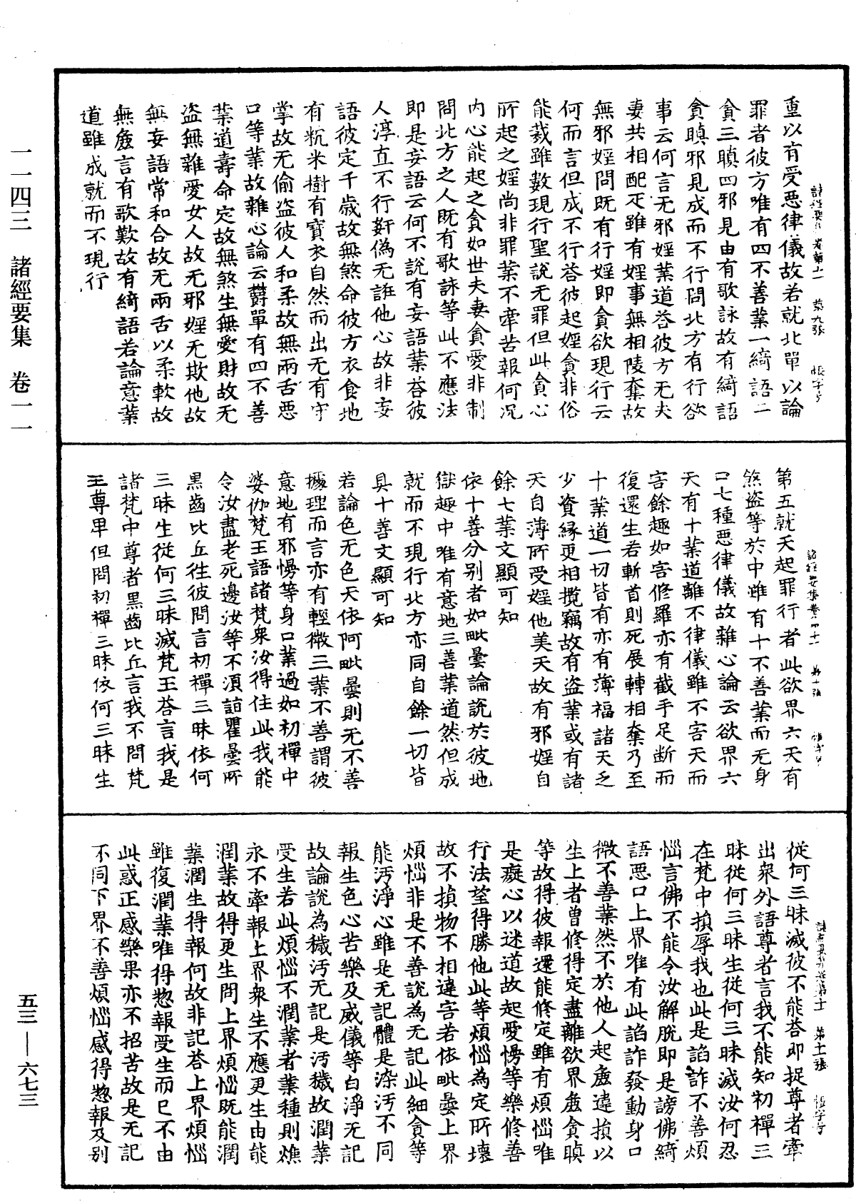 File:《中華大藏經》 第53冊 第673頁.png