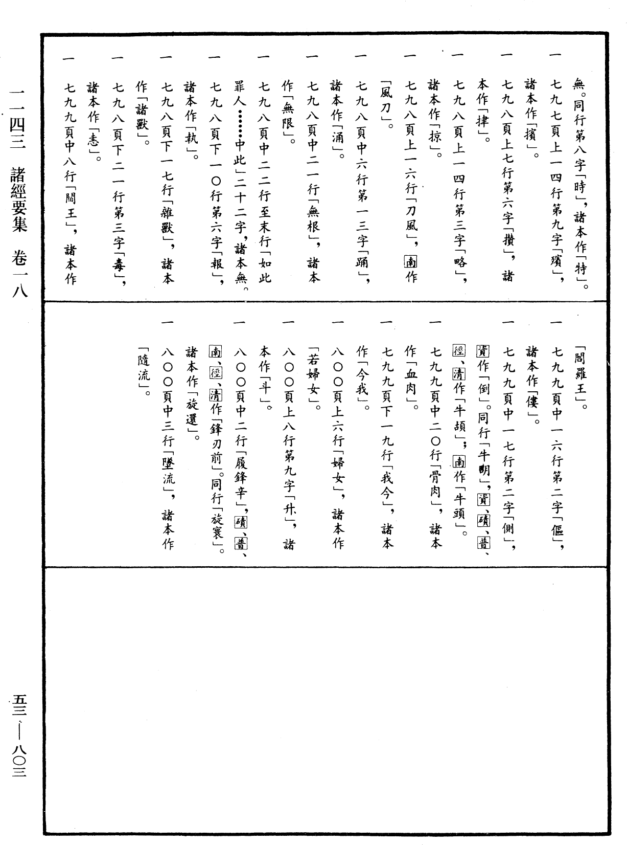 File:《中華大藏經》 第53冊 第803頁.png