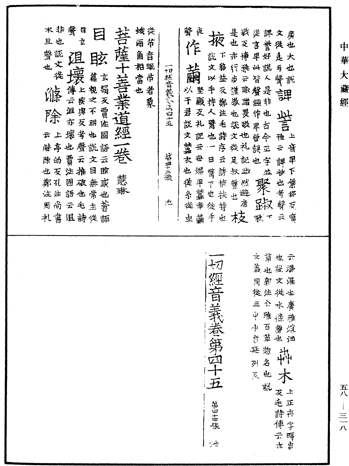 File:《中華大藏經》 第58冊 第0318頁.png