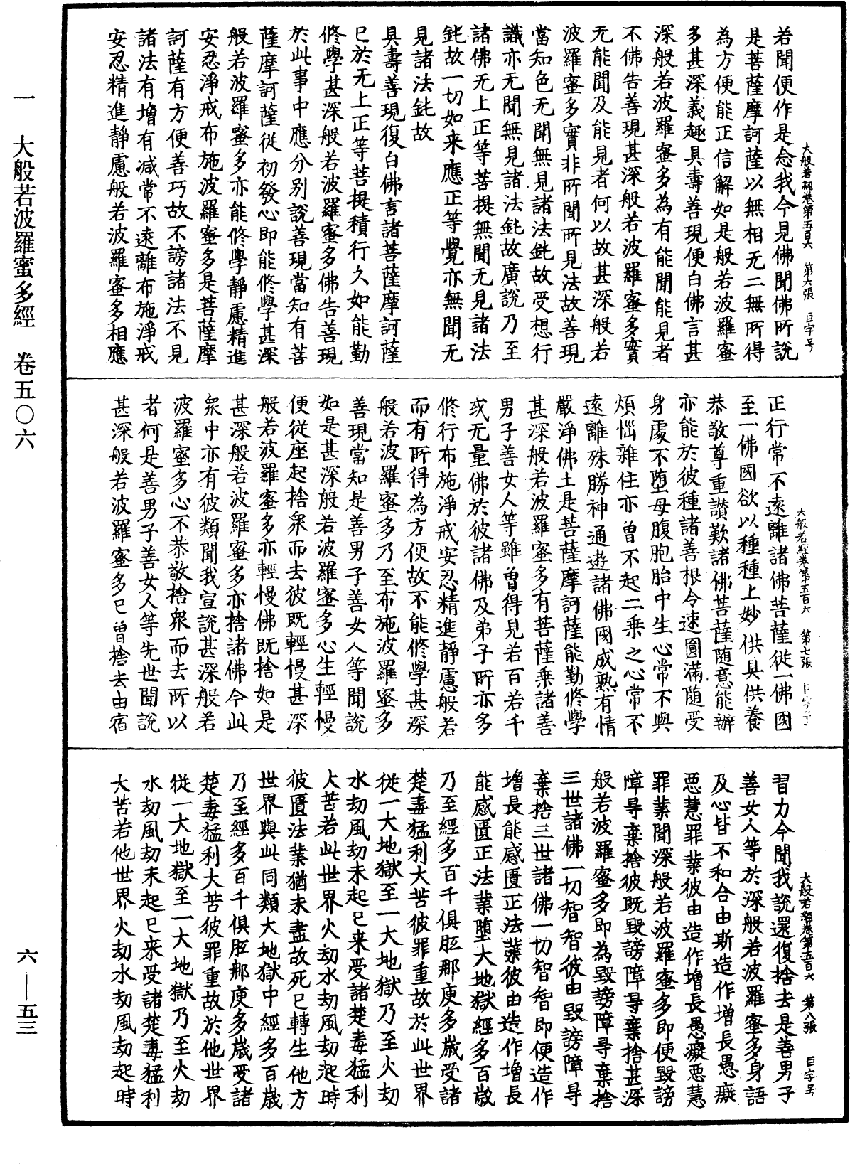 File:《中華大藏經》 第6冊 第053頁.png