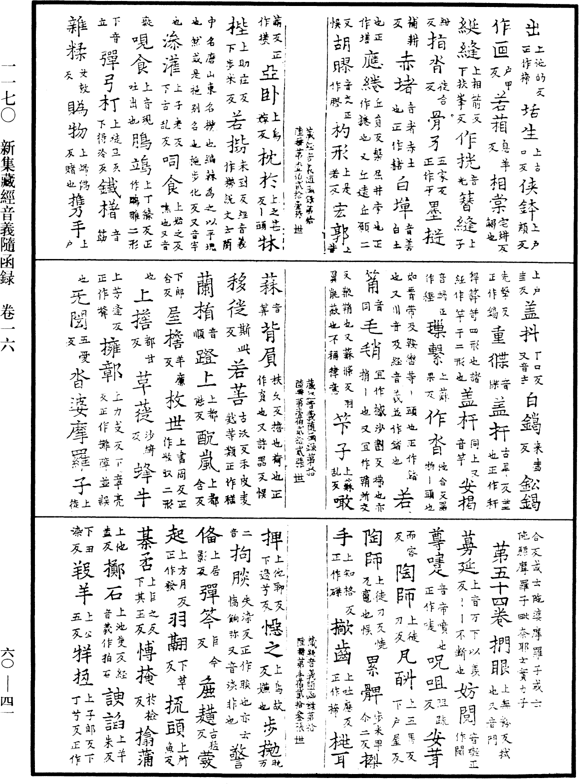 File:《中華大藏經》 第60冊 第0041頁.png
