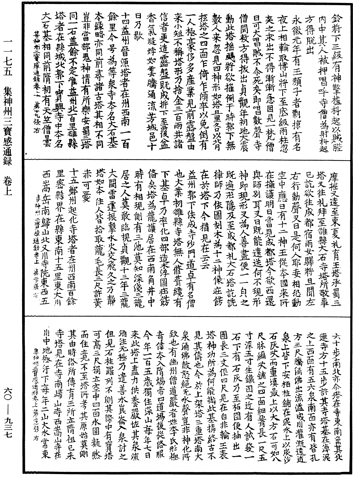 File:《中華大藏經》 第60冊 第0937頁.png