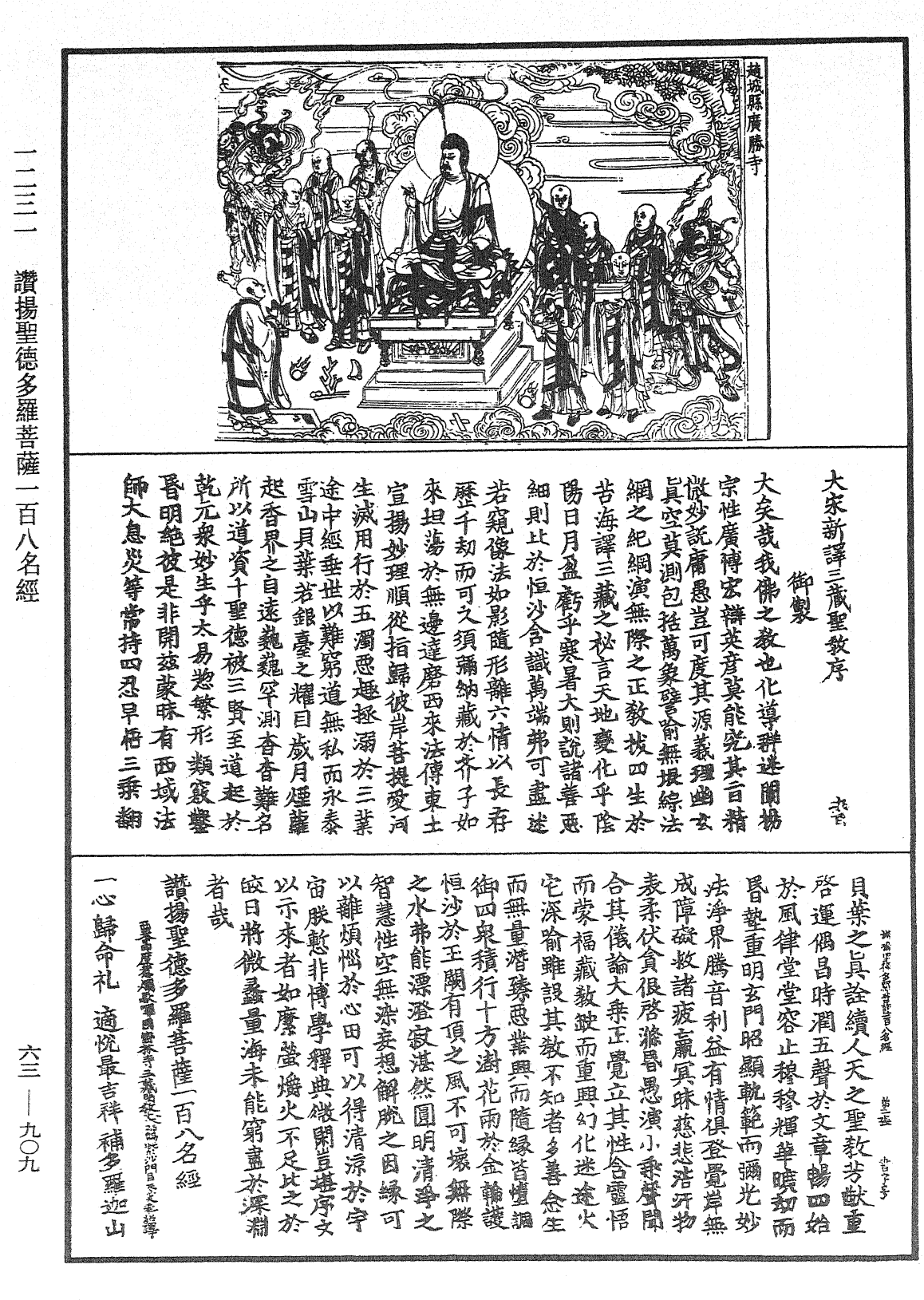 File:《中華大藏經》 第63冊 第0909頁.png