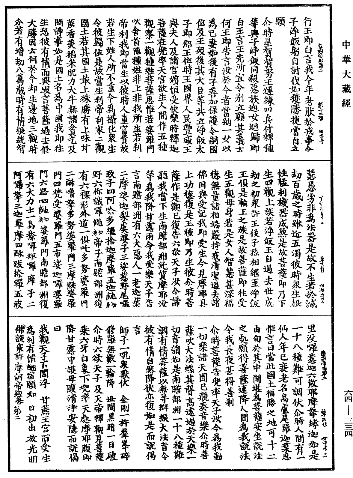 File:《中華大藏經》 第64冊 第0334頁.png