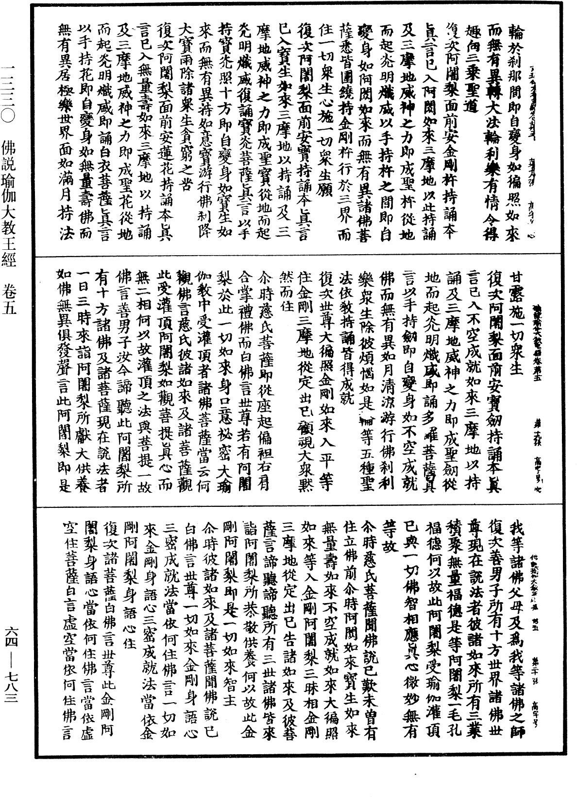 佛說瑜伽大教王經《中華大藏經》_第64冊_第0783頁