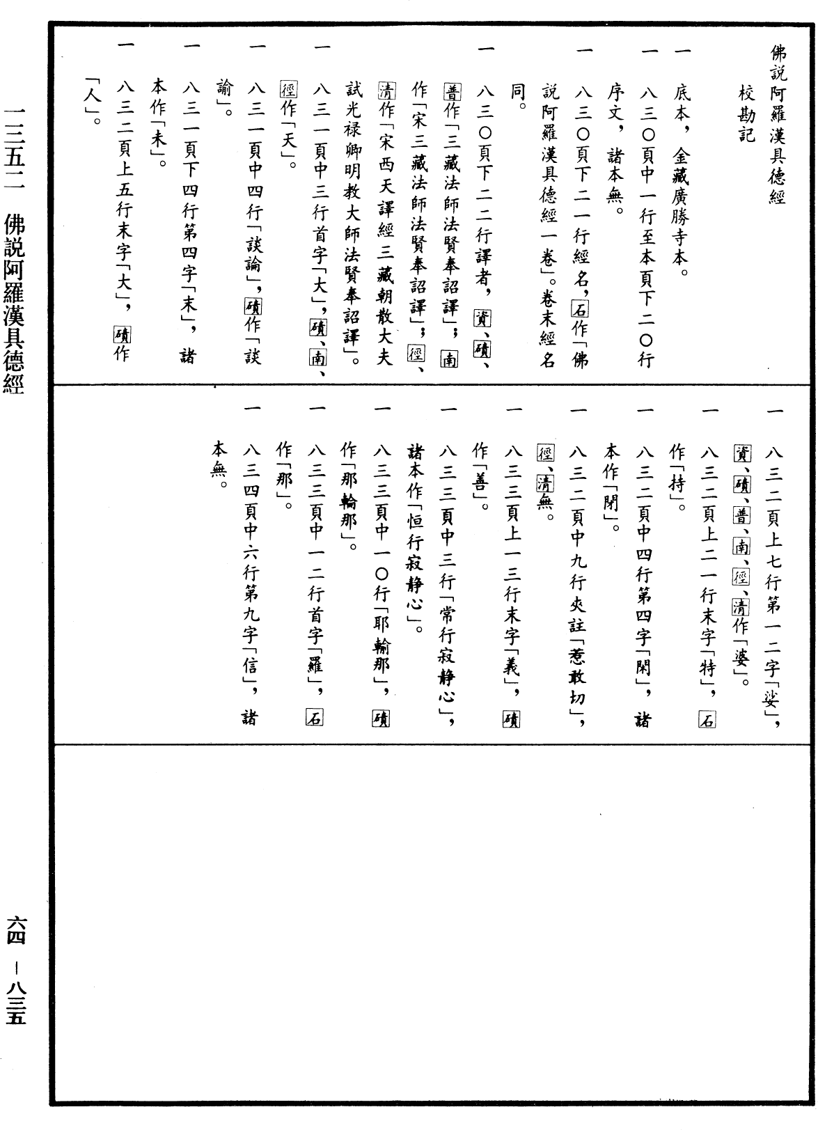 File:《中華大藏經》 第64冊 第0835頁.png