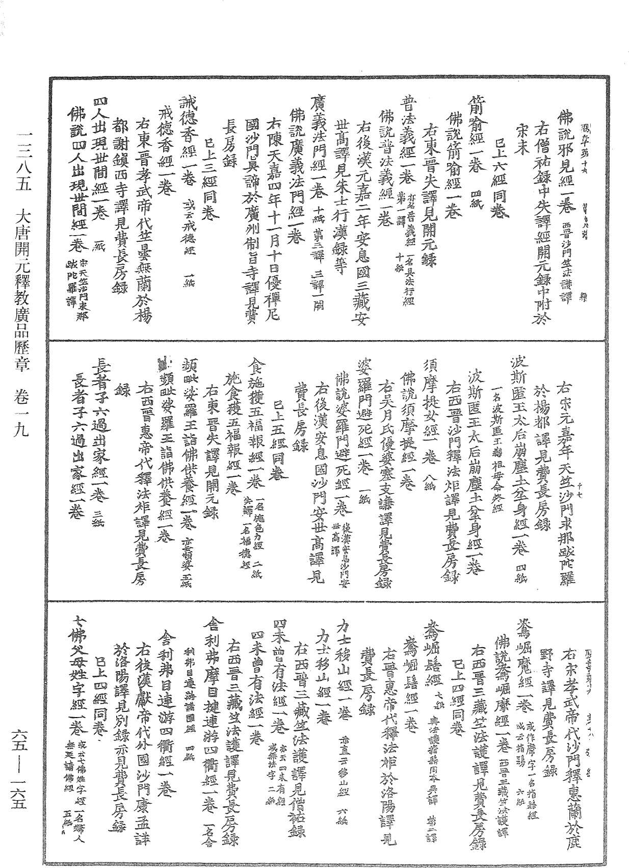 File:《中華大藏經》 第65冊 第0165頁.png