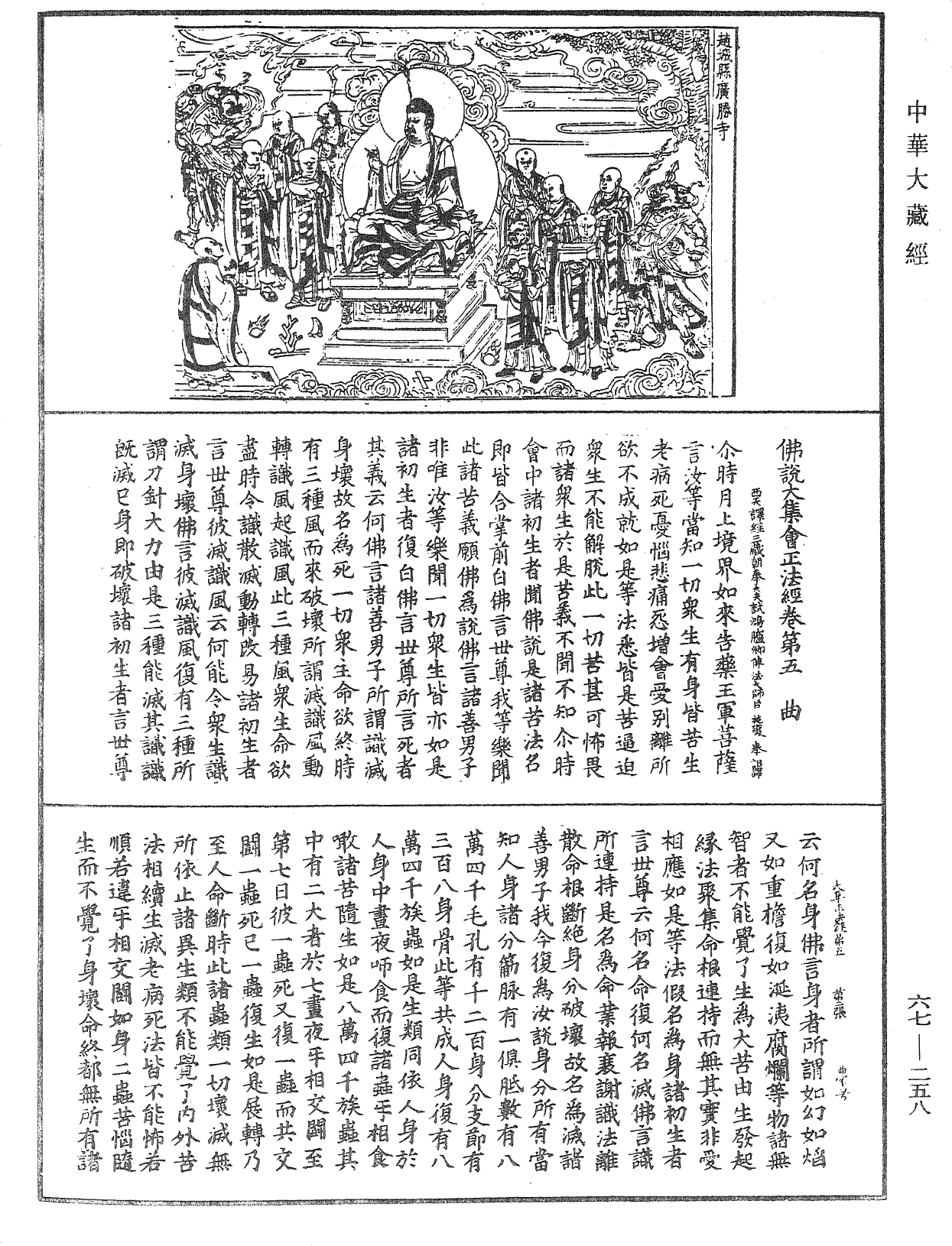 File:《中華大藏經》 第67冊 第258頁.png