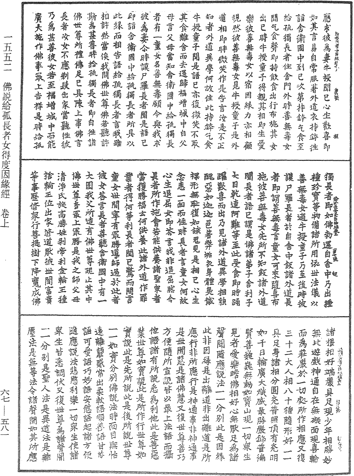 File:《中華大藏經》 第67冊 第581頁.png