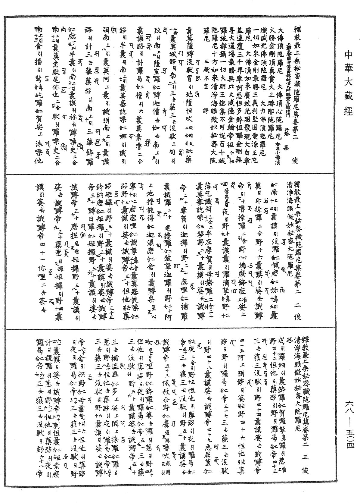 File:《中華大藏經》 第68冊 第0504頁.png