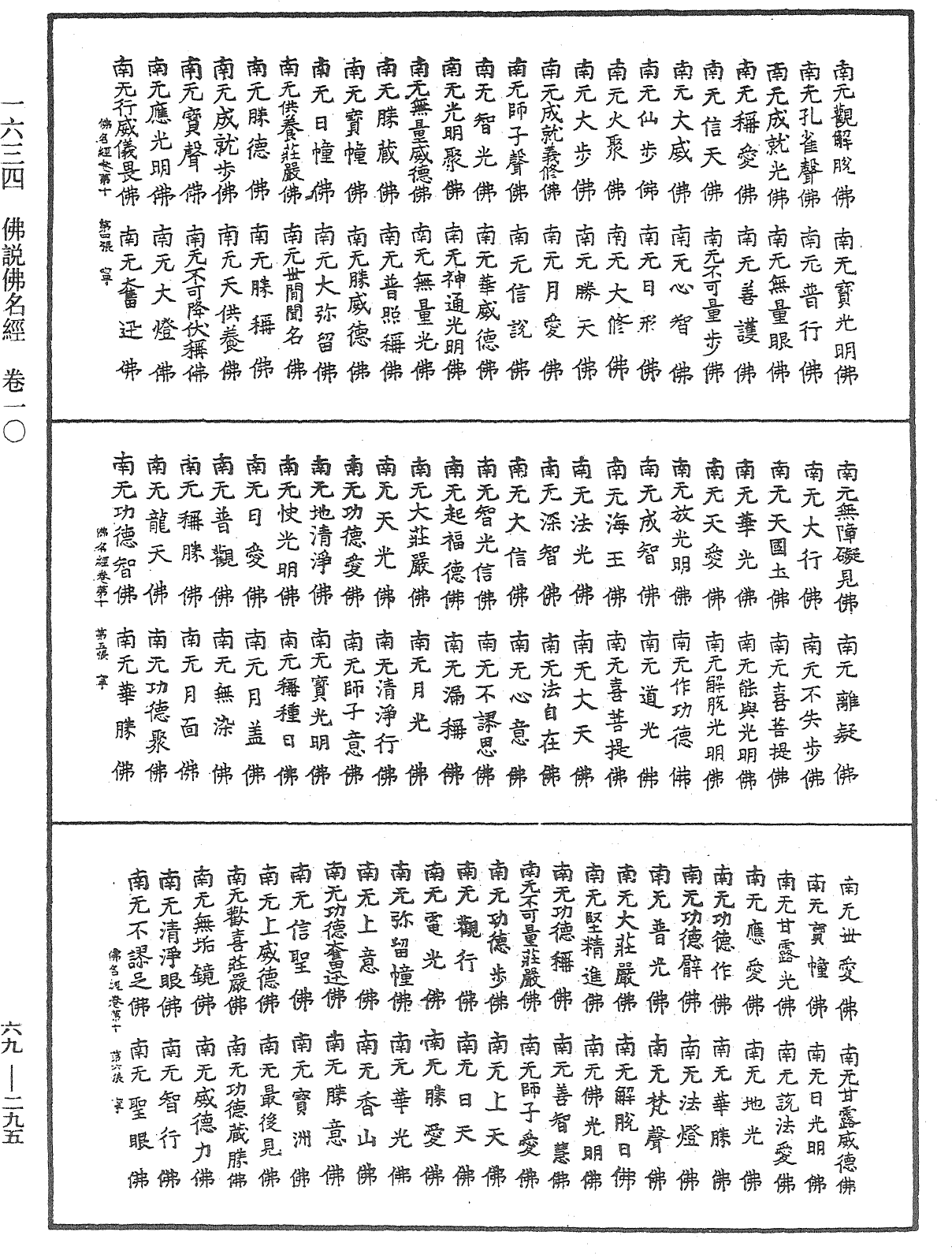 File:《中華大藏經》 第69冊 第295頁.png