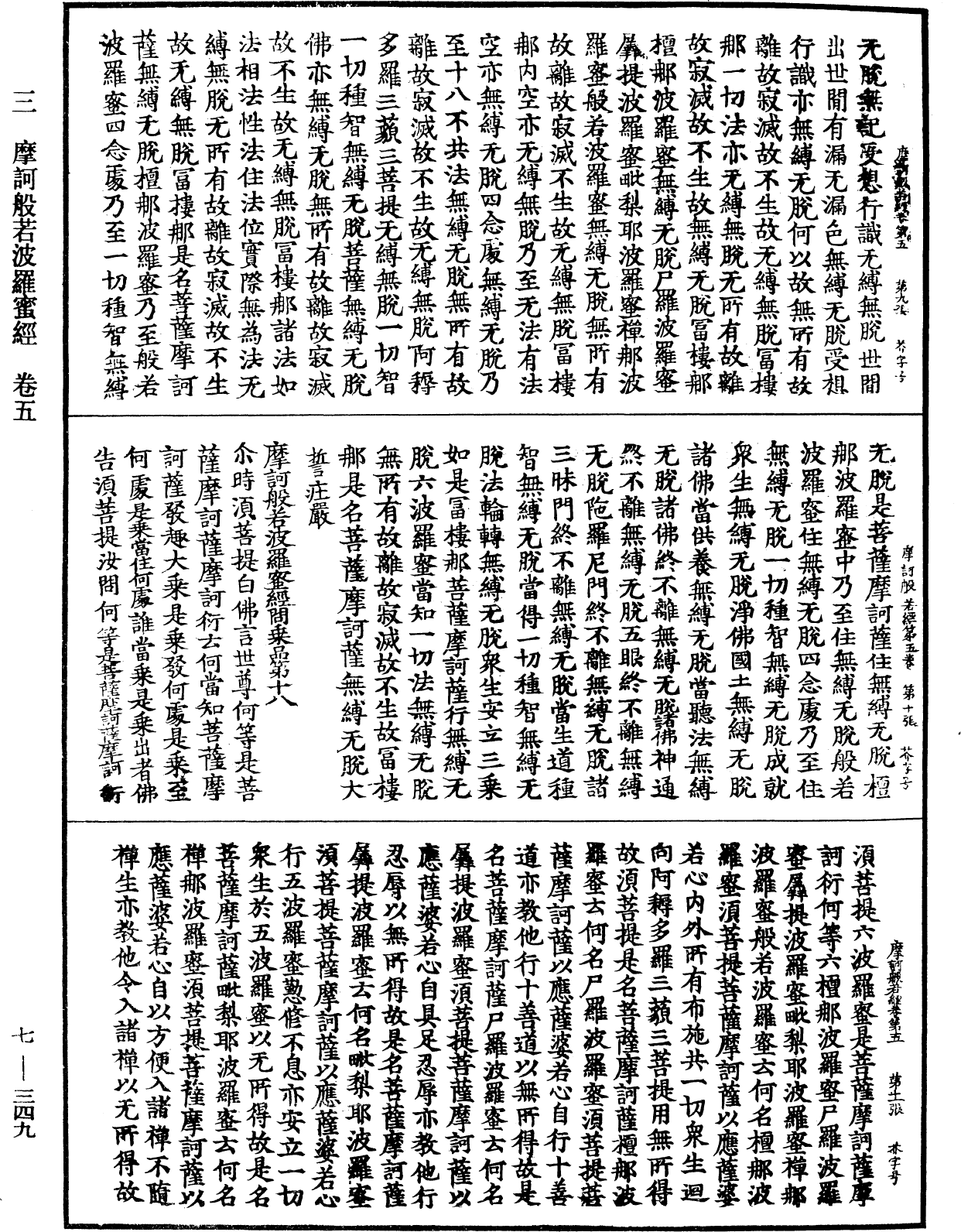File:《中華大藏經》 第7冊 第0349頁.png