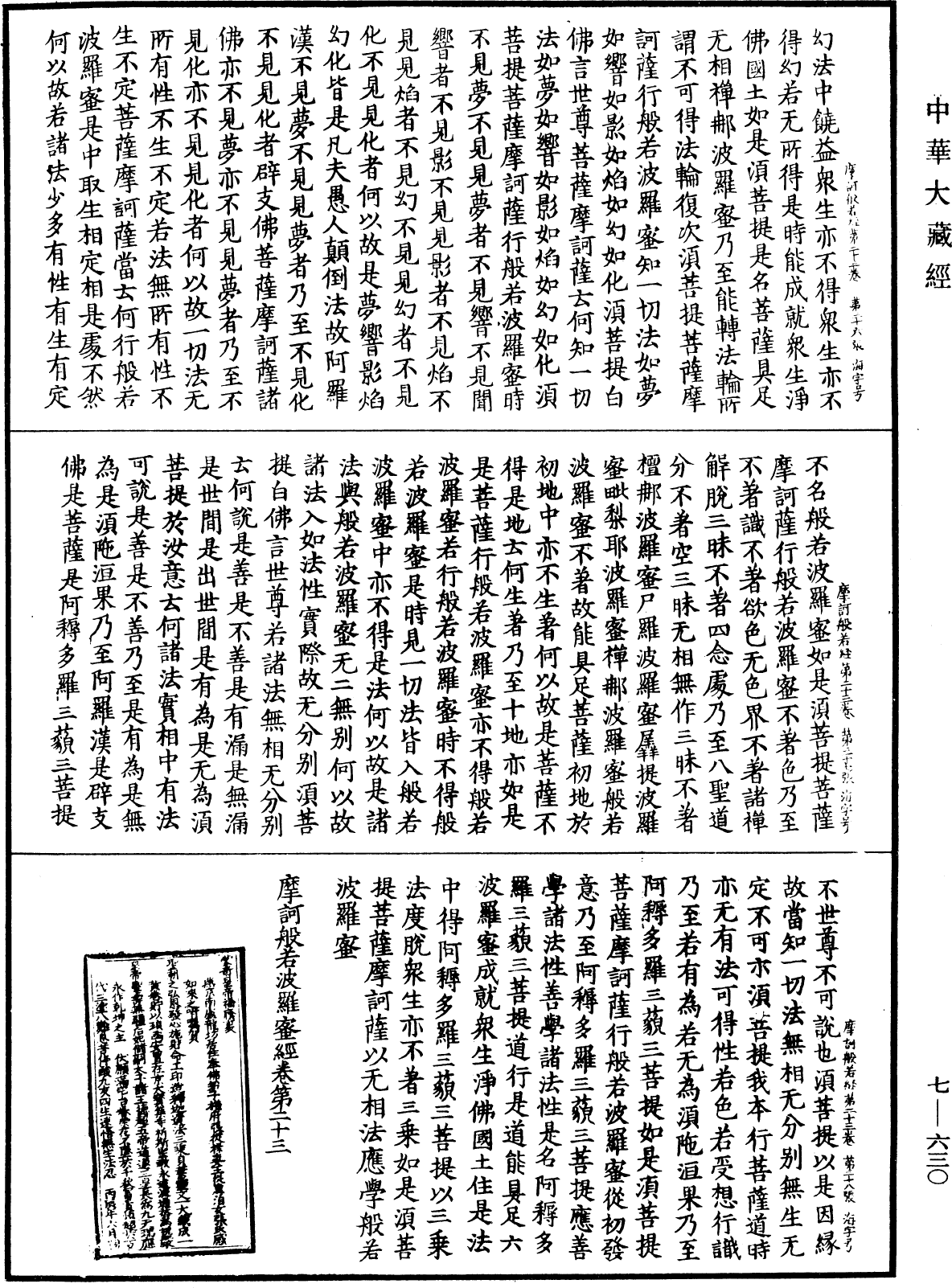 File:《中華大藏經》 第7冊 第0630頁.png