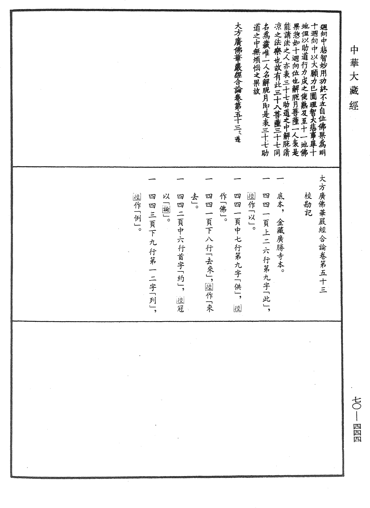 File:《中華大藏經》 第70冊 第0444頁.png