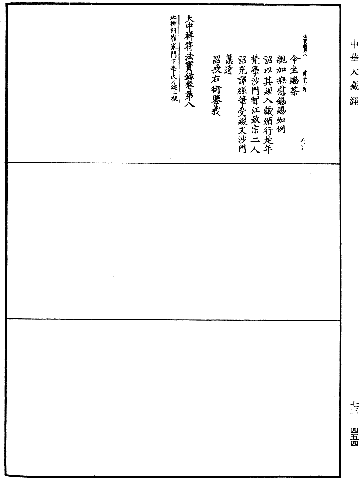 File:《中華大藏經》 第73冊 第0454頁.png