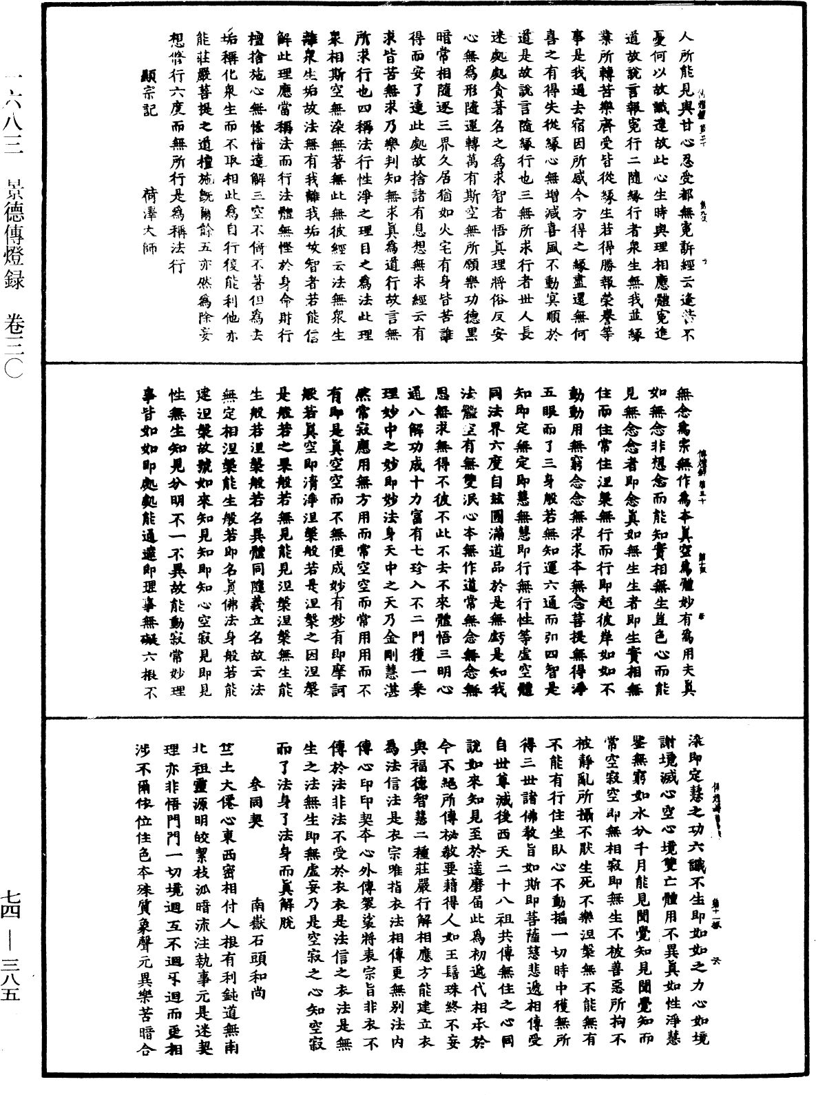 File:《中華大藏經》 第74冊 第385頁.png