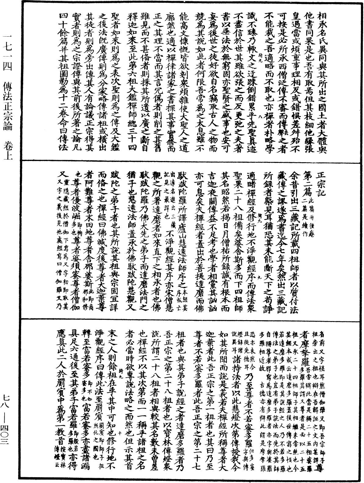 File:《中華大藏經》 第78冊 第0403頁.png