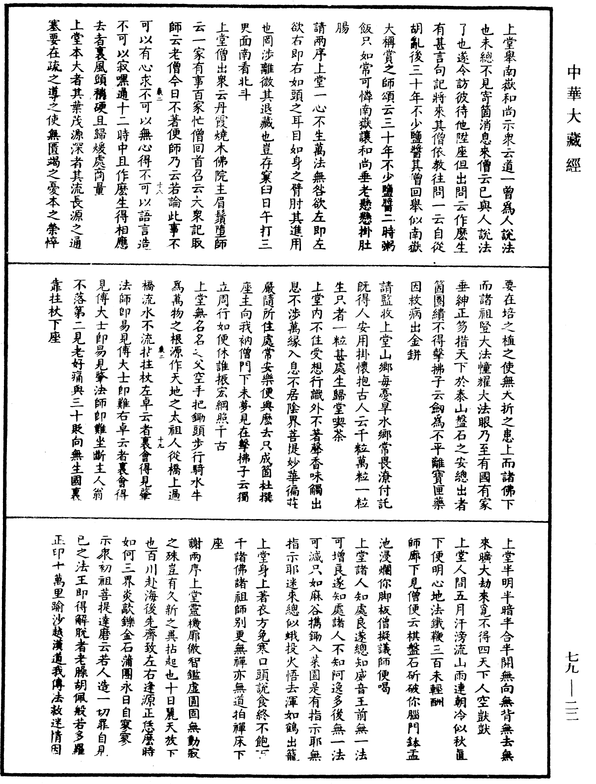 File:《中華大藏經》 第79冊 第022頁.png