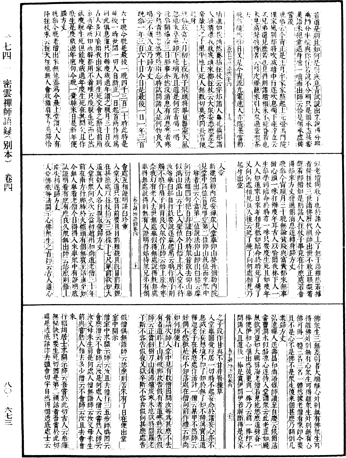 File:《中華大藏經》 第80冊 第673頁.png