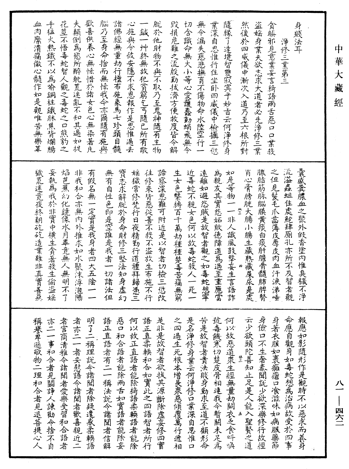 御選語錄《中華大藏經》_第81冊_第0462頁