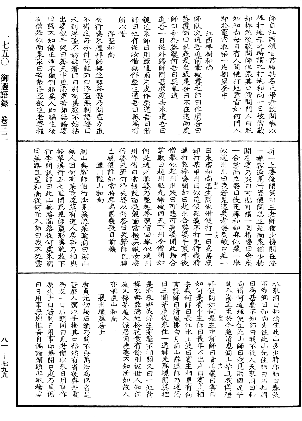 御選語錄《中華大藏經》_第81冊_第0799頁